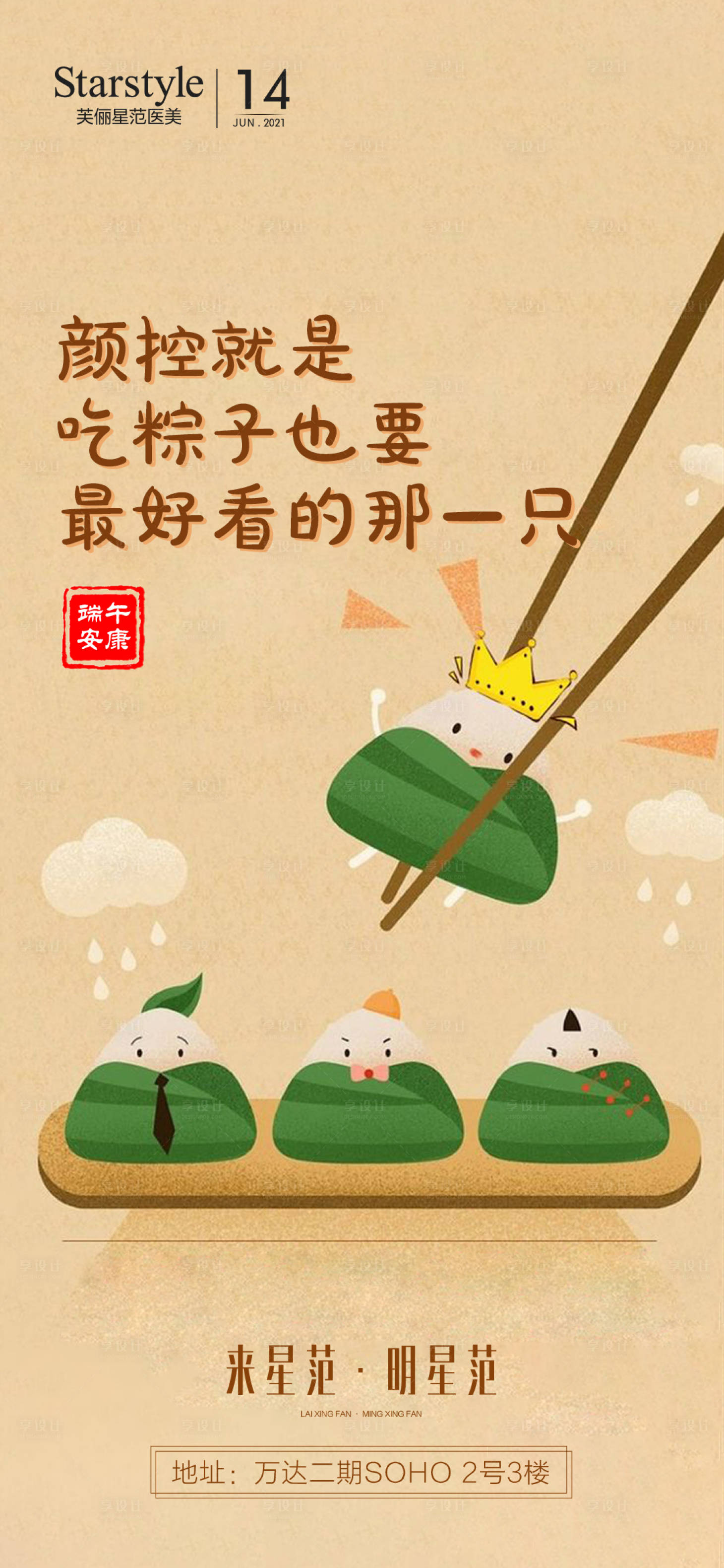 源文件下载【享设计】搜索编号：68820005106557459【医美整形端午节海报】