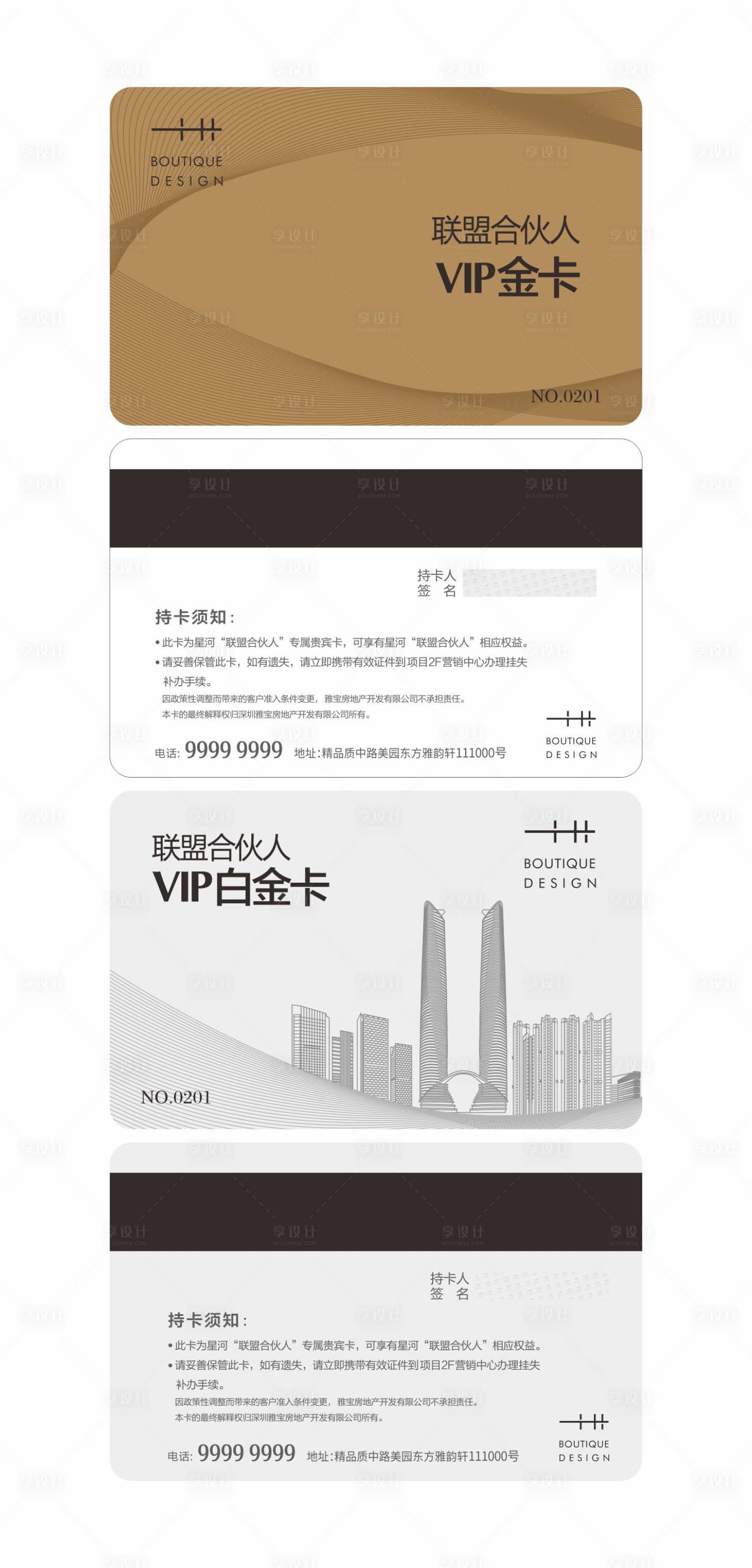 源文件下载【享设计】搜索编号：29980004932594508【VIP卡设计】