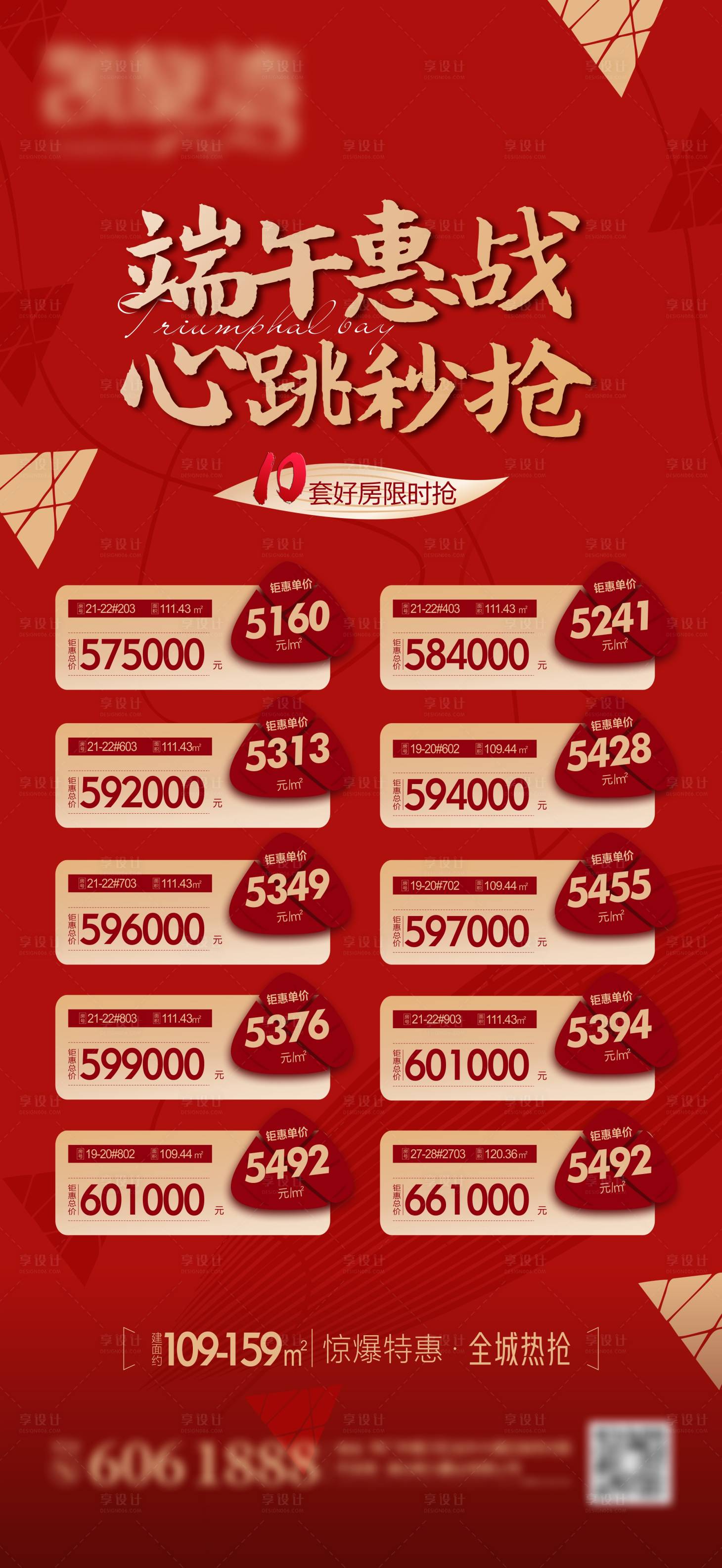 源文件下載【端午特惠房海報】編號：30220005097533461