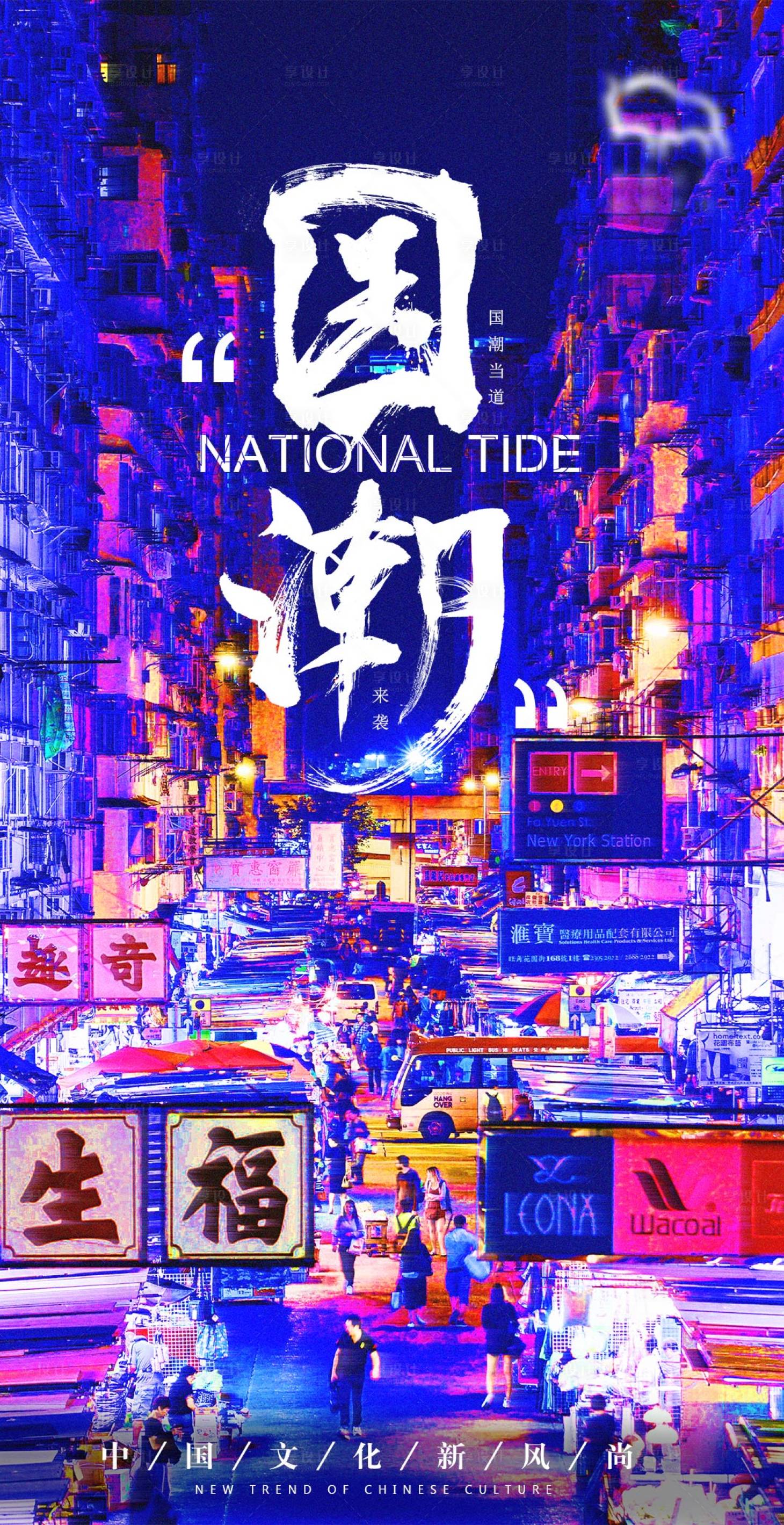 源文件下載【享設計】搜索編號：84750005240457663【國潮地產朋克風系列】