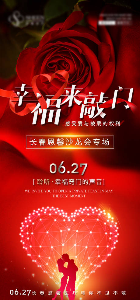 源文件下载【享设计】搜索编号：30750005101358934【幸福来敲门活动海报】