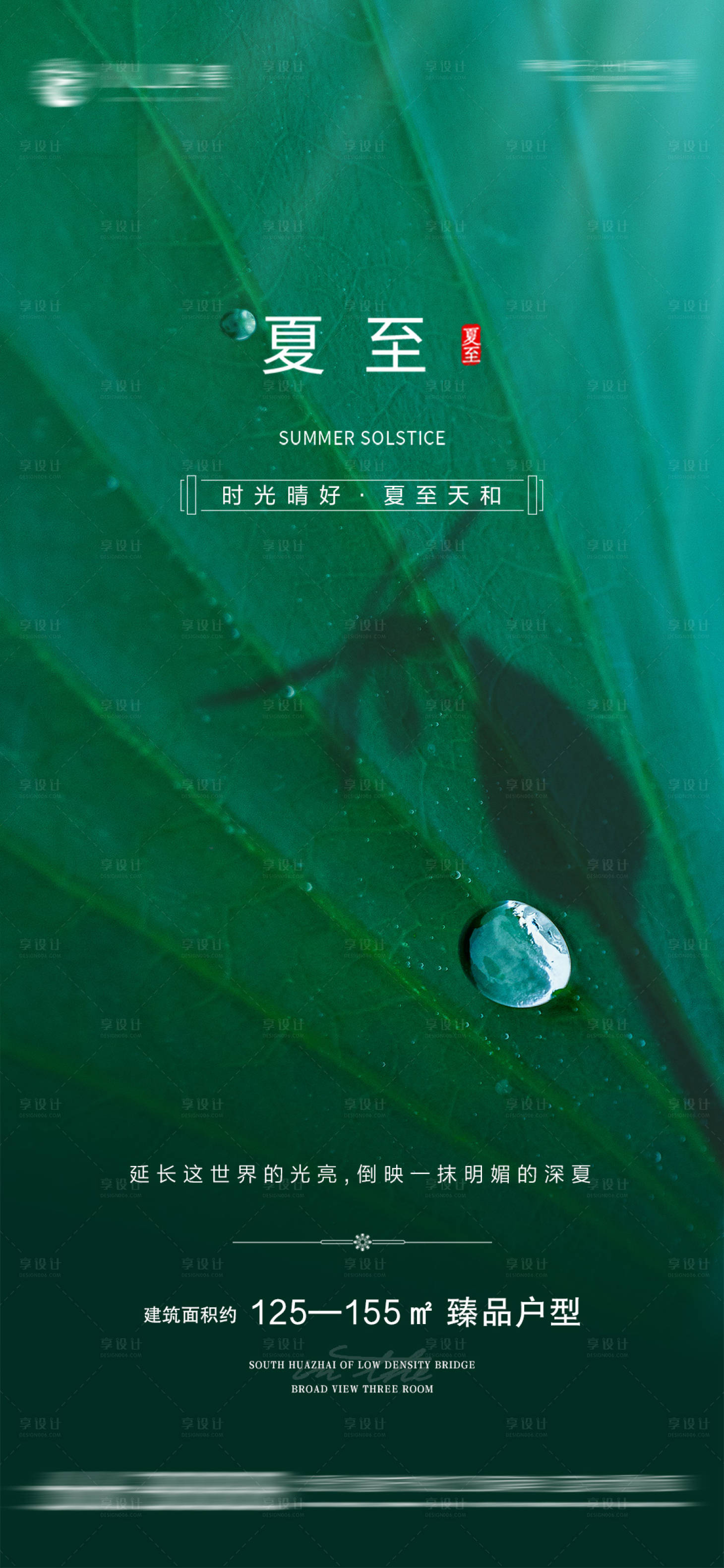 源文件下载【享设计】搜索编号：90520005126055535【夏至节气海报】