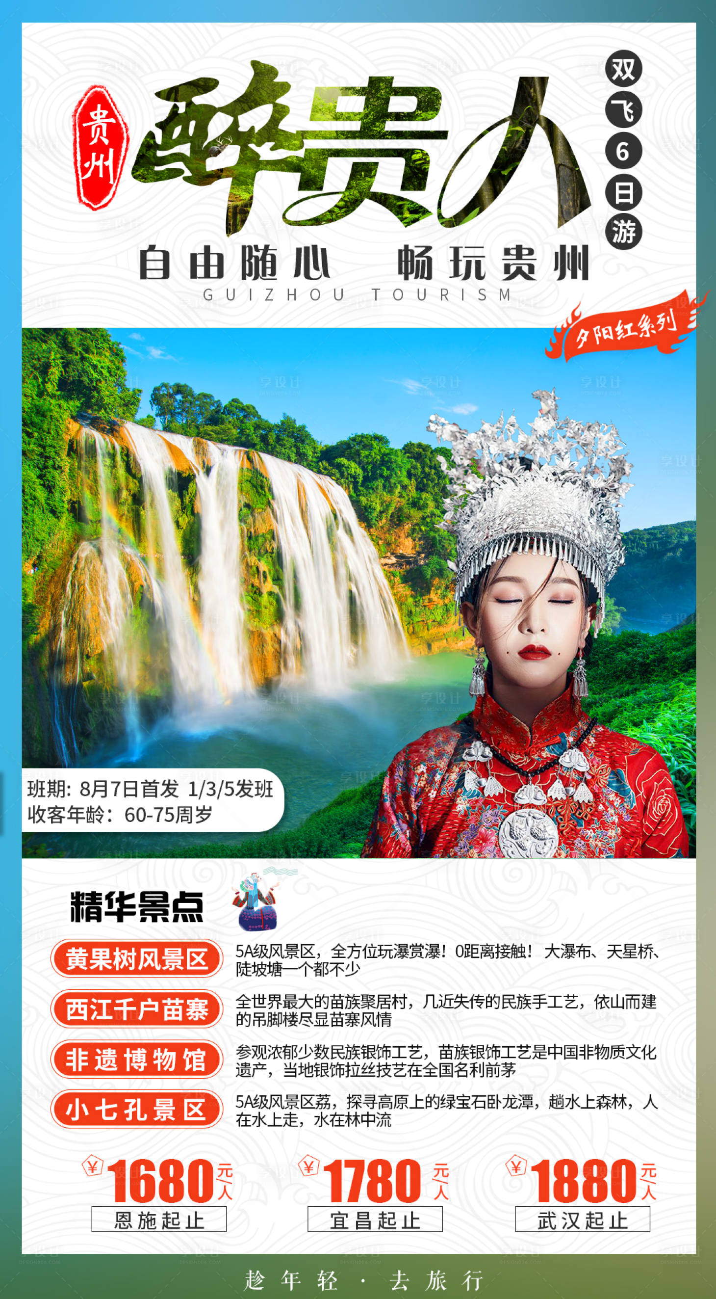 源文件下载【旅游海报】编号：20340005154874442