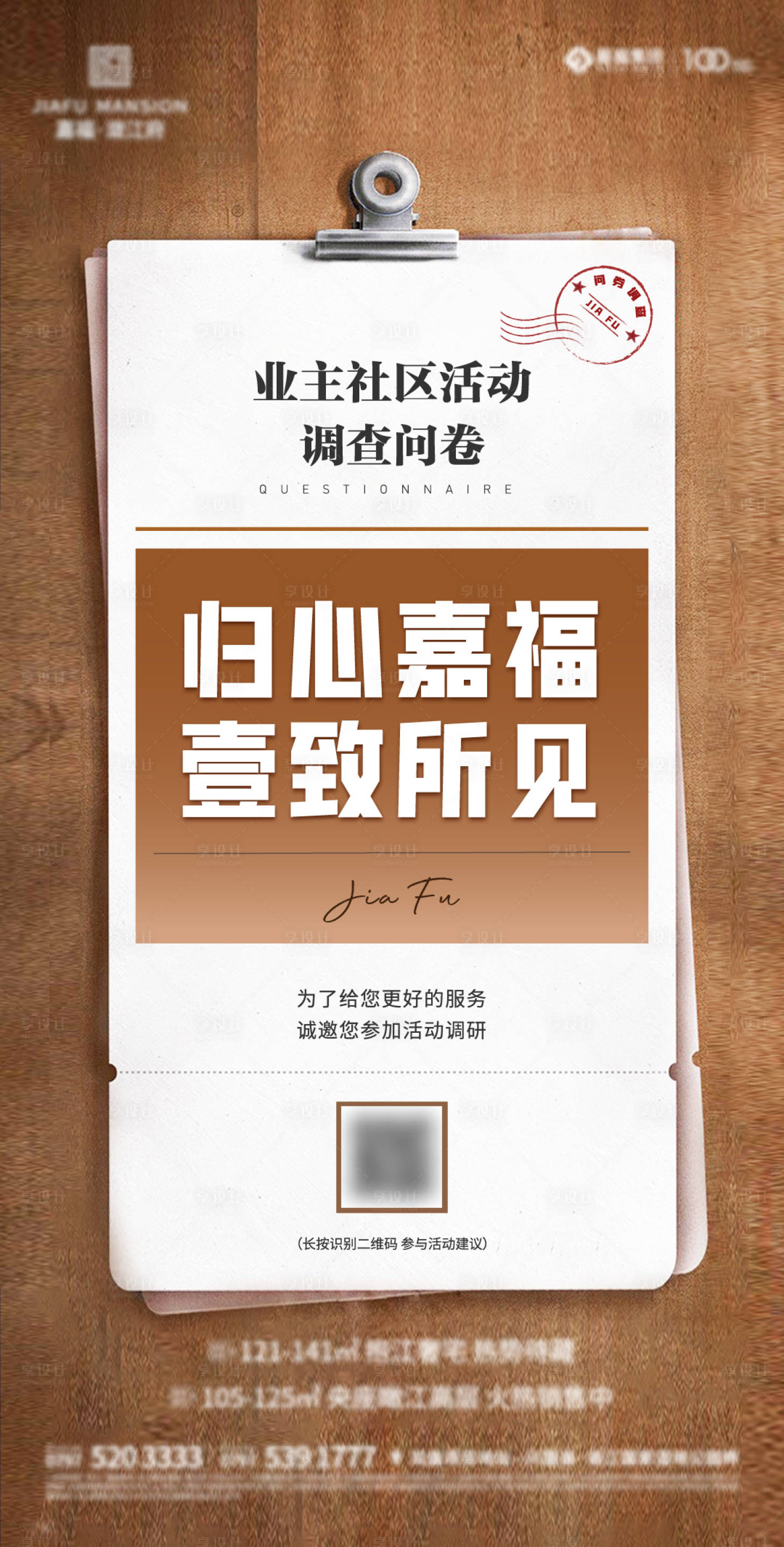 源文件下载【享设计】搜索编号：70490005368432940【问券调查】