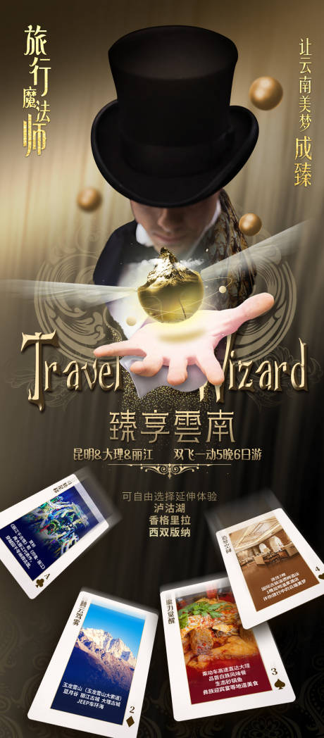源文件下载【臻享云南海报】编号：58990005205902273
