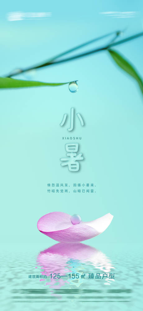 源文件下载【享设计】搜索编号：48060005286411961【小暑大暑】