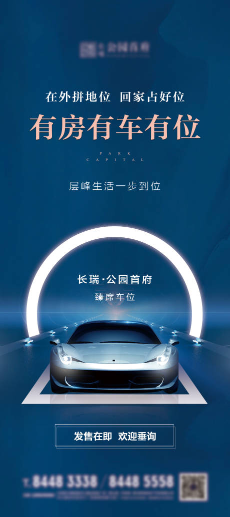 源文件下载【车位认筹展架】编号：66900005281658873