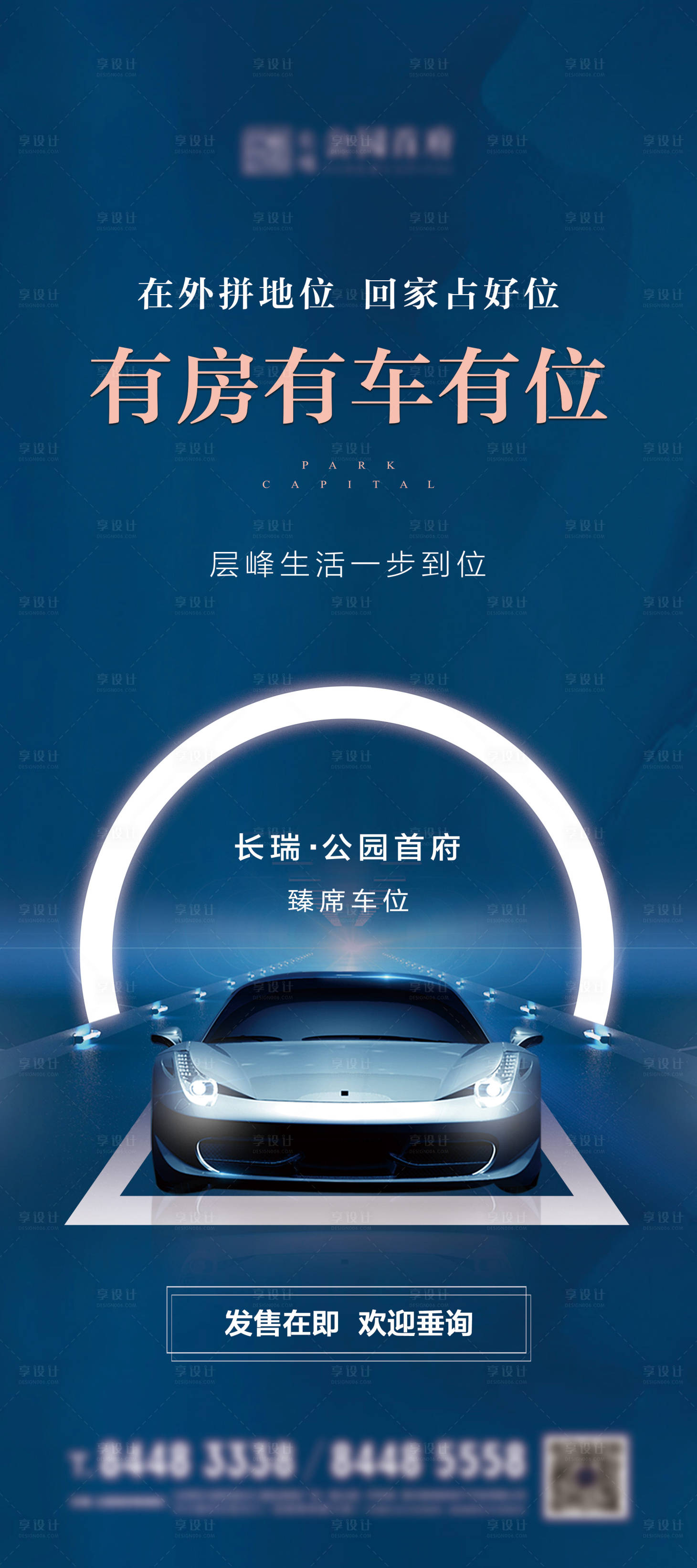 源文件下載【享設計】搜索編號：66900005281658873【車位認籌展架】