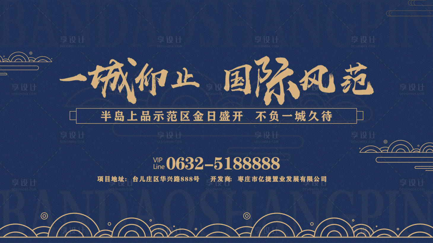 源文件下載【享設計】搜索編號：34720005139414840【房地產開放活動展板】