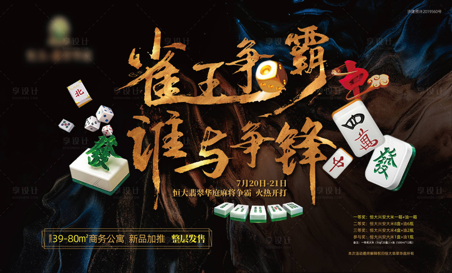 源文件下载【享设计】搜索编号：22320005200676776【麻将大赛背景板】
