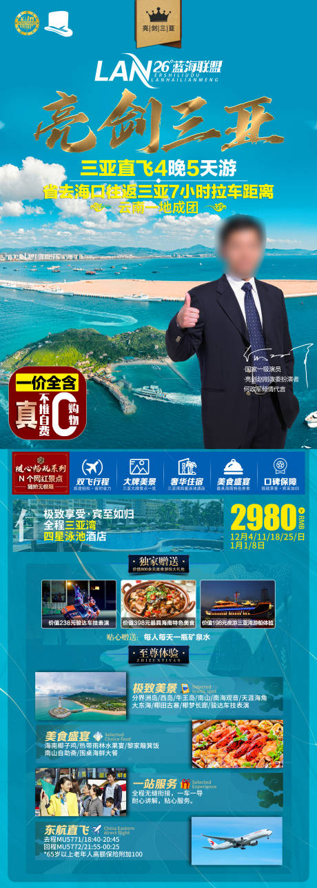 源文件下载【亮剑三亚旅游海报】编号：63660005000981966