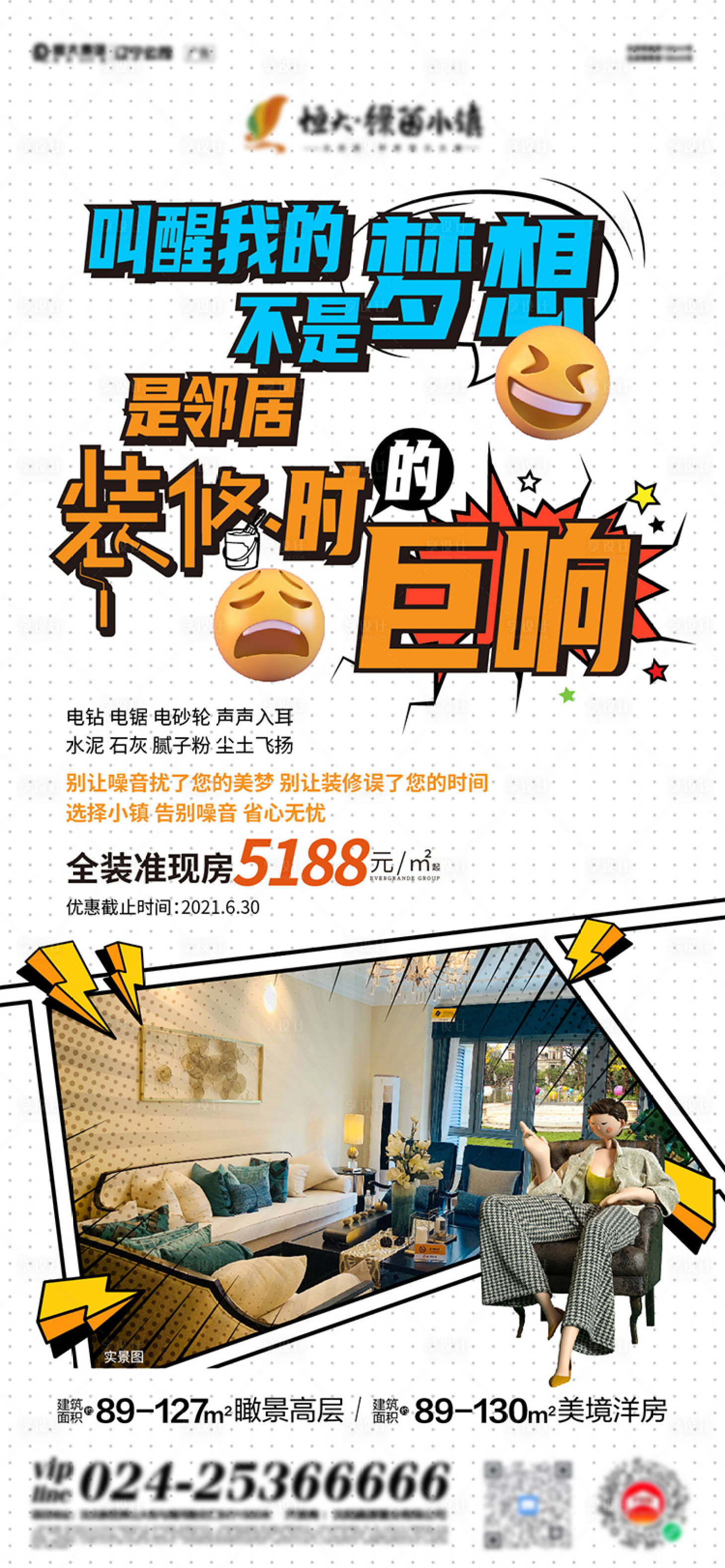 源文件下载【享设计】搜索编号：45680005275844199【装修烦恼】