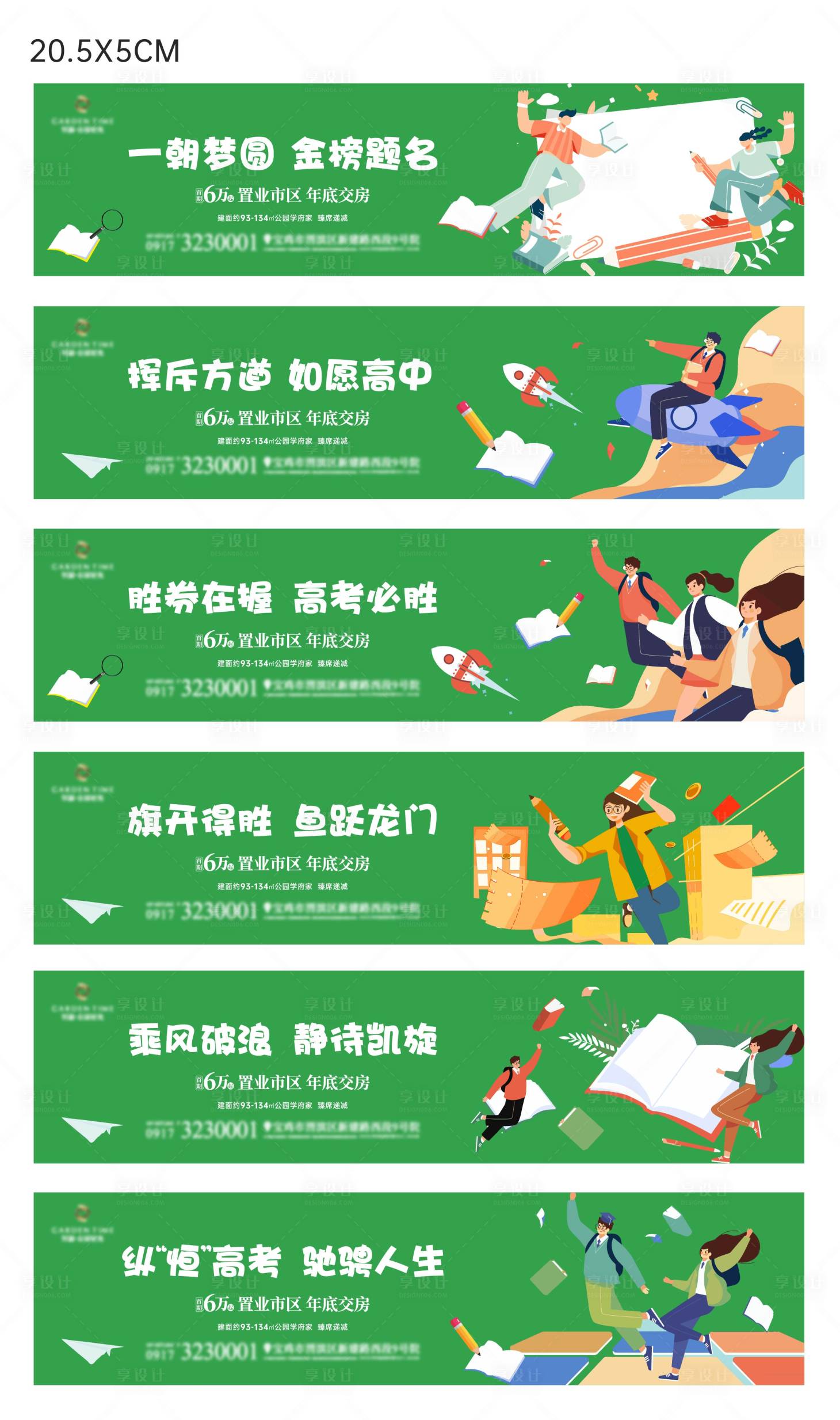 源文件下载【享设计】搜索编号：80910004978735092【高考矿泉水瓶贴系列】