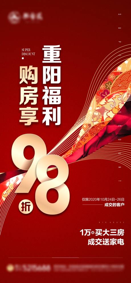 源文件下载【地产中式折扣海报】编号：75700005039885203