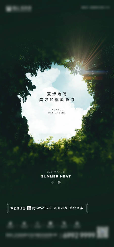 源文件下載【享設計】搜索編號：22460005321482003【小暑大暑節氣圖】