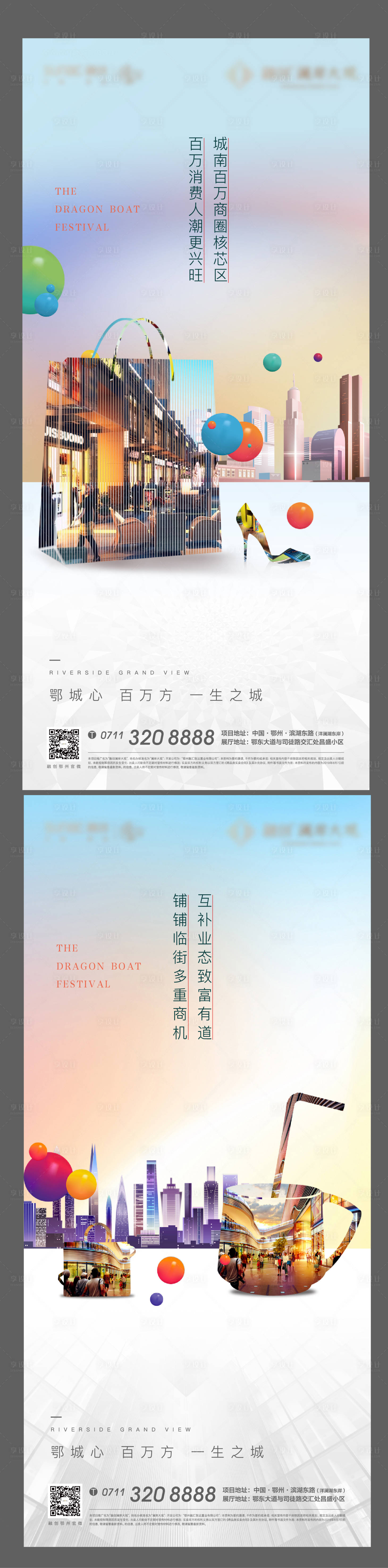 源文件下载【享设计】搜索编号：61930005078358537【商铺海报】