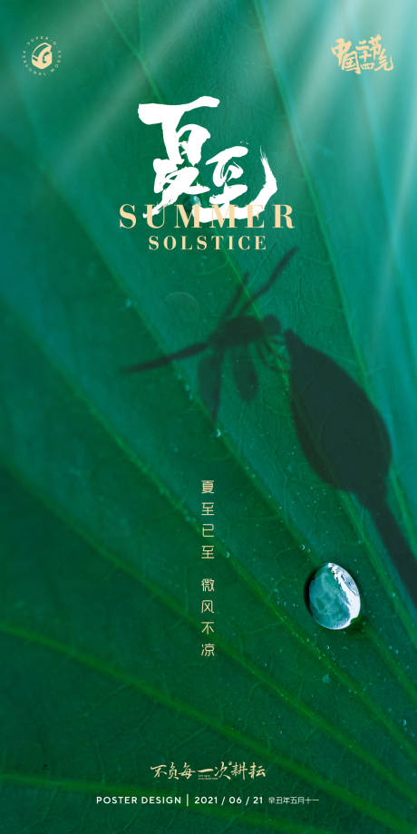 源文件下载【夏至小暑节气海报】编号：45020005198075992