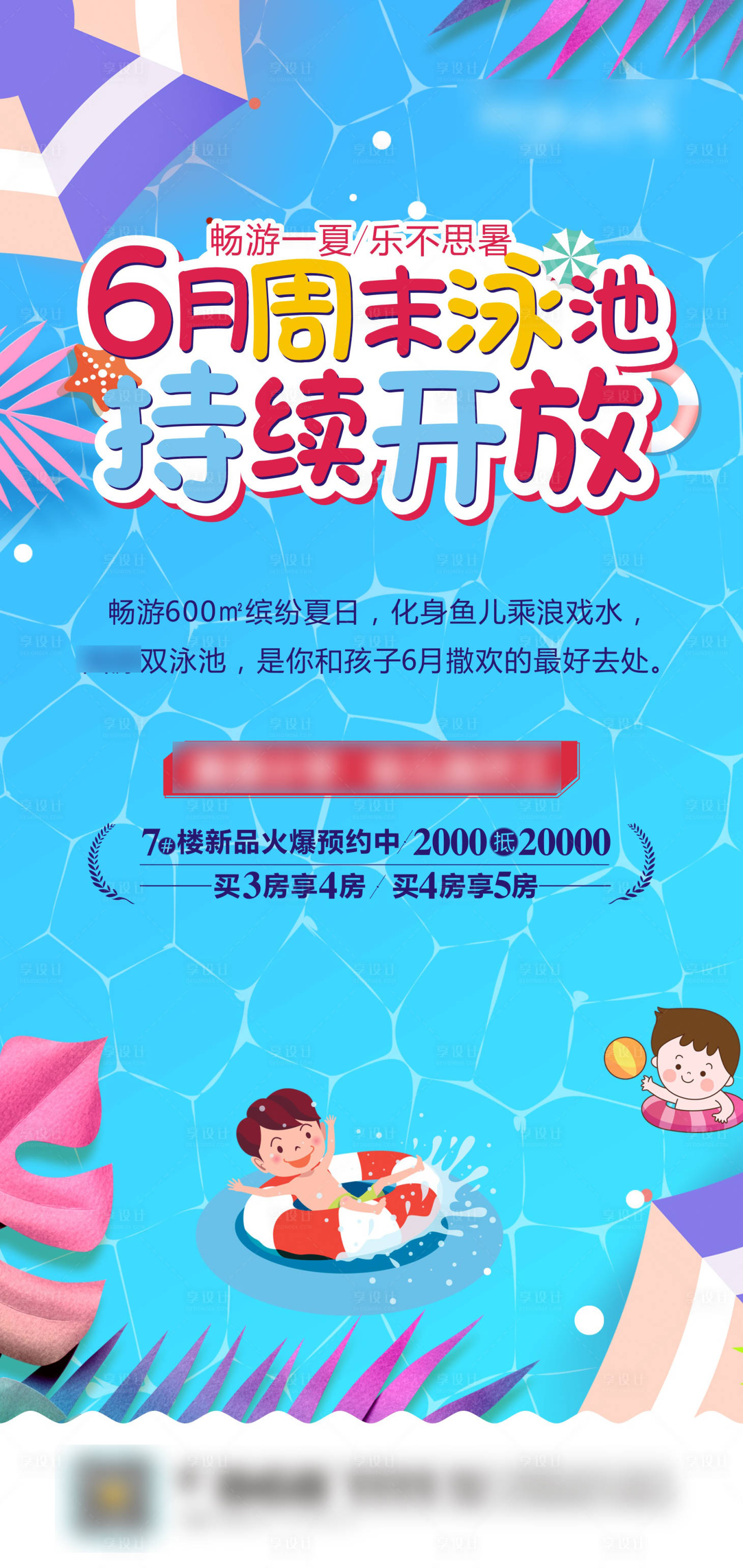 源文件下载【享设计】搜索编号：31300005286512780【泳池开放】