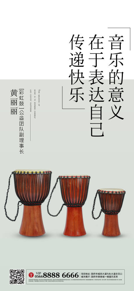 源文件下载【地产非洲鼓活动海报】编号：20210603145614557