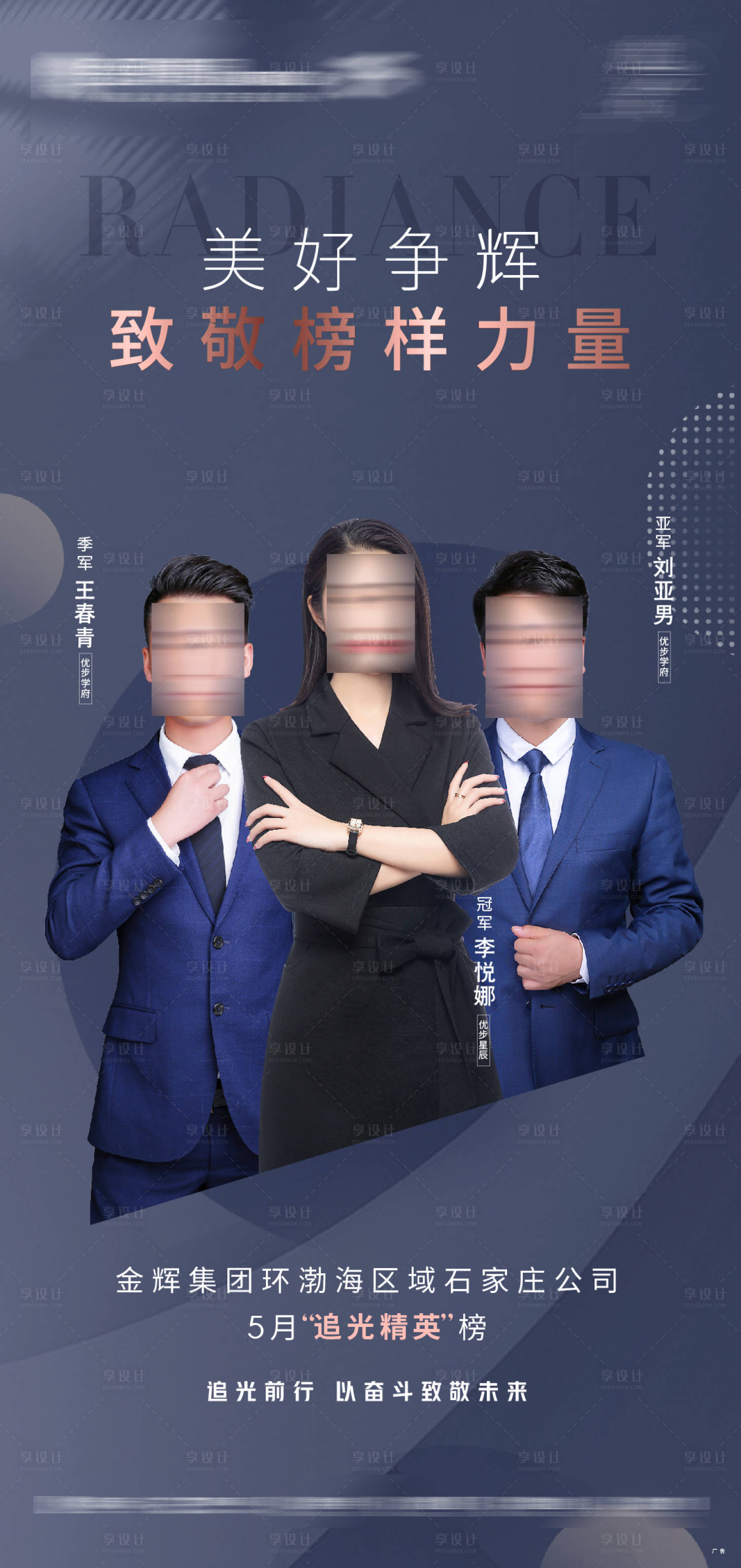 源文件下載【享設計】搜索編號：85020004968864665【銷冠海報】