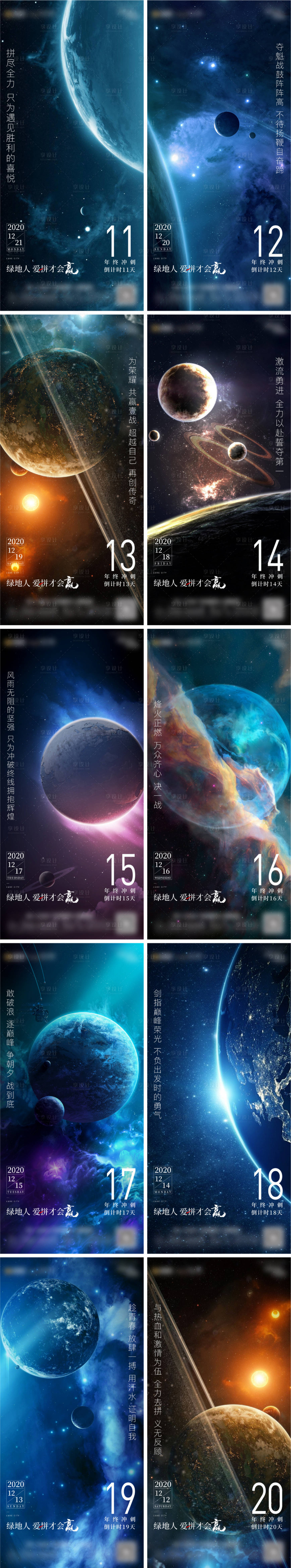 源文件下载【享设计】搜索编号：77080005286833362【地产年终倒计时】