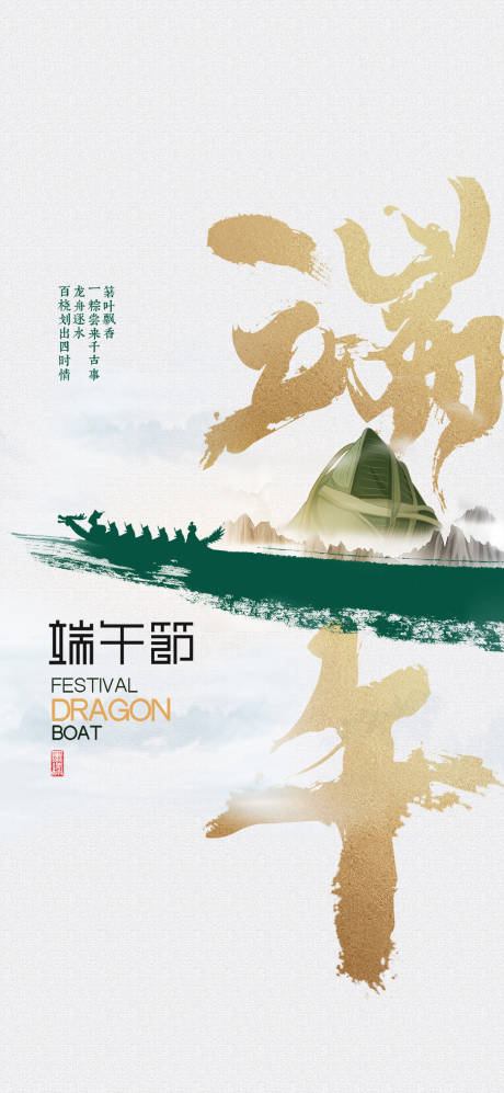 源文件下載【端午節節日海報】編號：25270005068307631