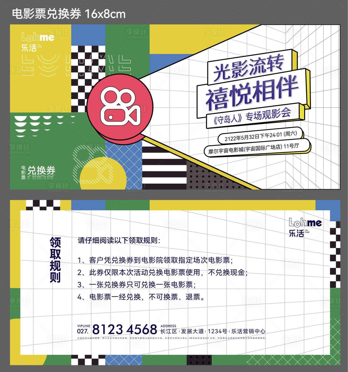 源文件下载【地产业主电影观影活动兑换券】编号：77030005189988544