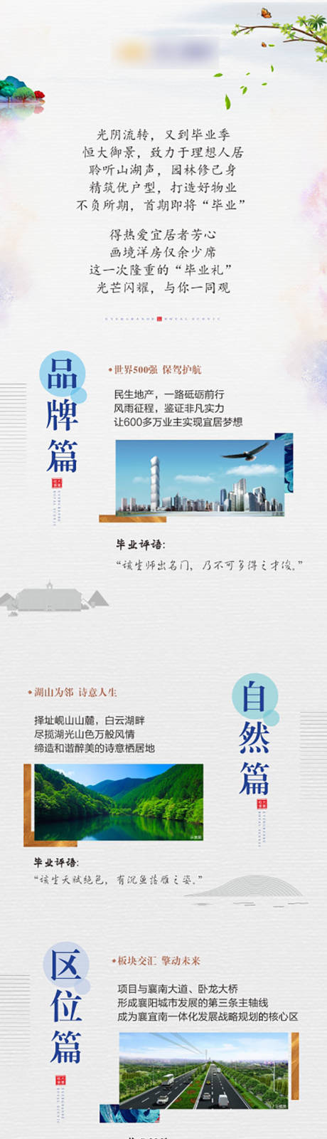 源文件下载【地产洋房长图】编号：61430005107967178