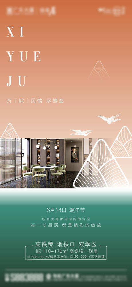 源文件下载【地产端午】编号：43450005049173696
