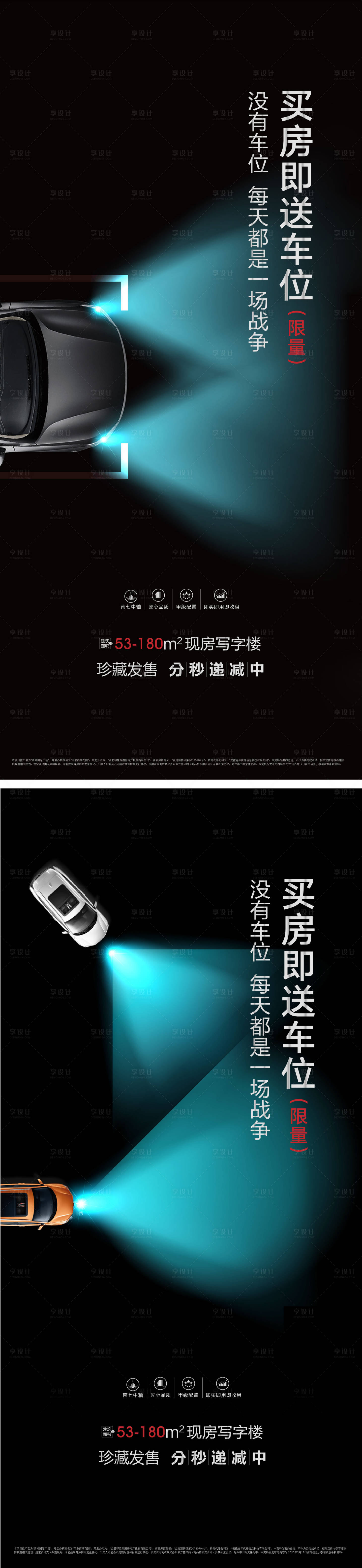 源文件下載【享設(shè)計】搜索編號：39240004926082829【地產(chǎn)車位海報】