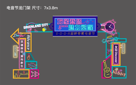 源文件下载【电音节霓虹灯门头】编号：76510005117432410