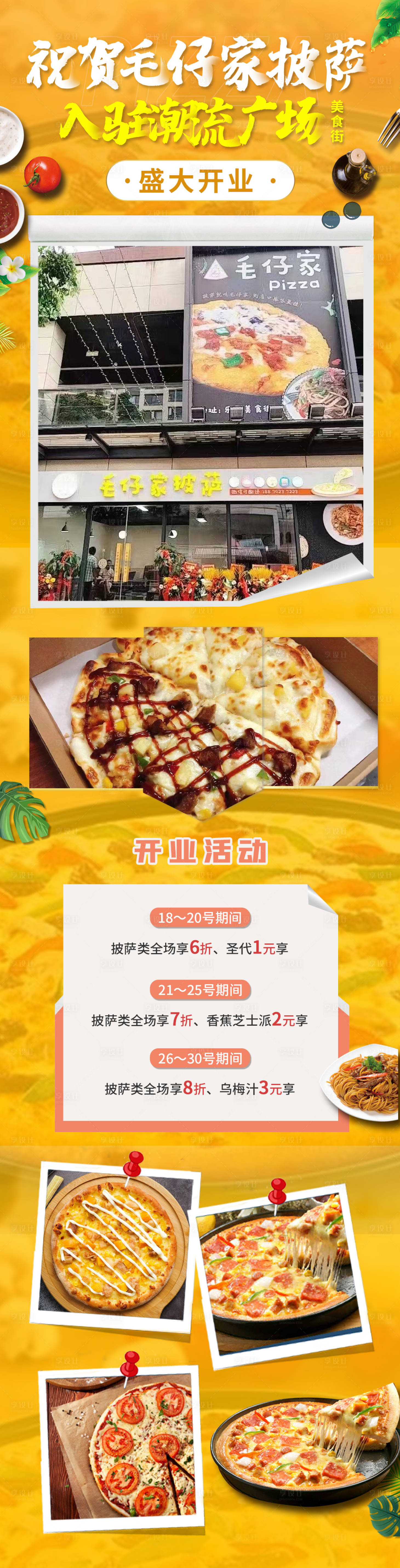 源文件下载【披萨开业活动长图】编号：90590005232848663