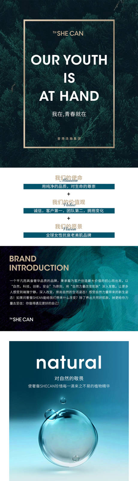 源文件下载【美容品牌详情页】编号：77480005248062532