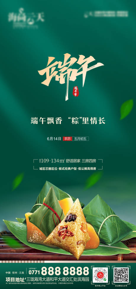 源文件下载【地产端午节海报】编号：50890005099304903
