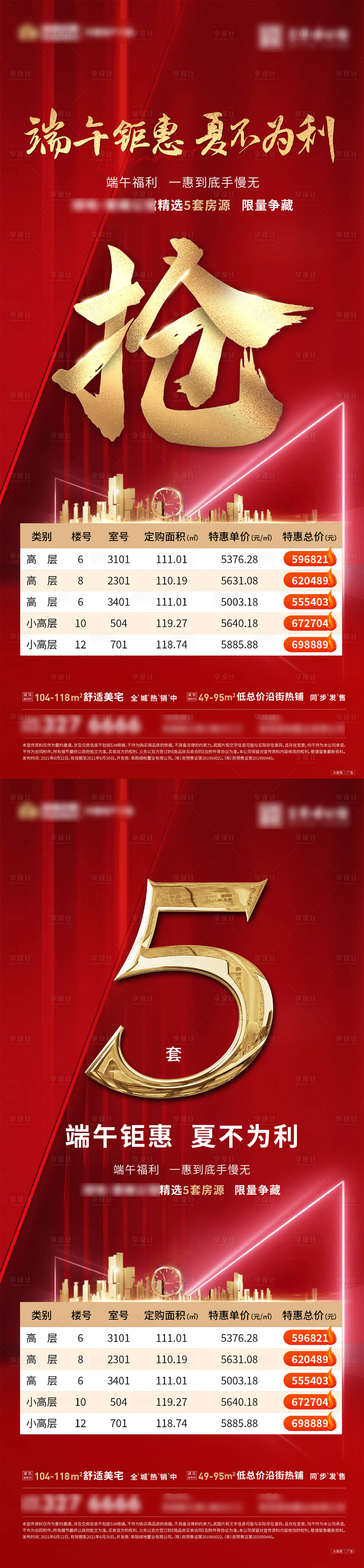 源文件下載【享設計】搜索編號：78870005117037746【最后5套特價房單圖】