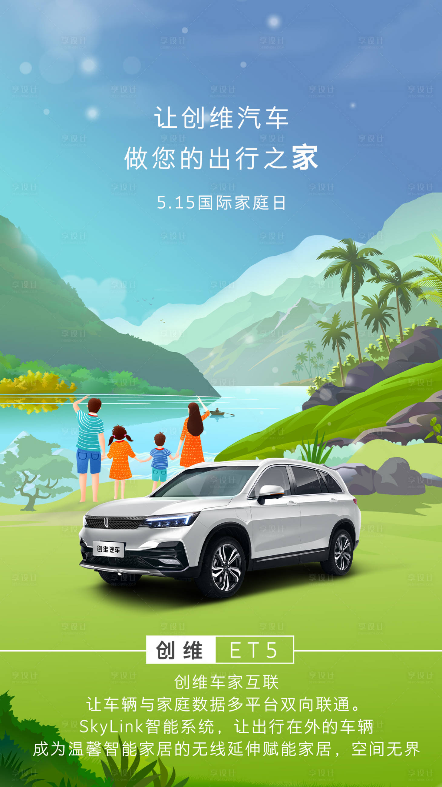 源文件下載【享設(shè)計(jì)】搜索編號(hào)：74080005130699140【家庭日】