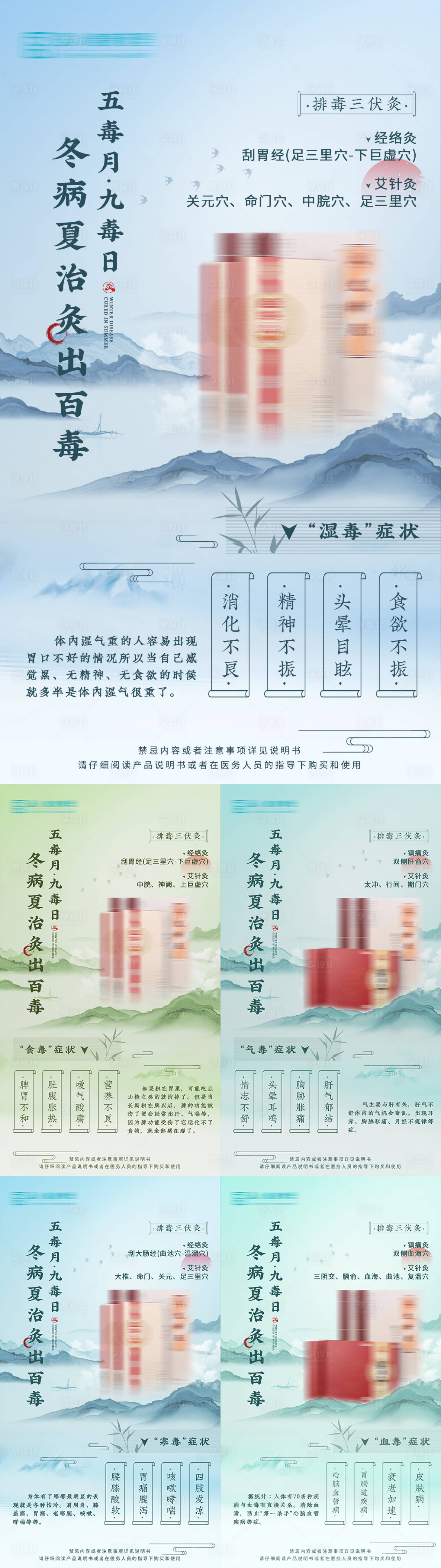 源文件下载【享设计】搜索编号：70510005116942406【中式三伏灸产品海报】
