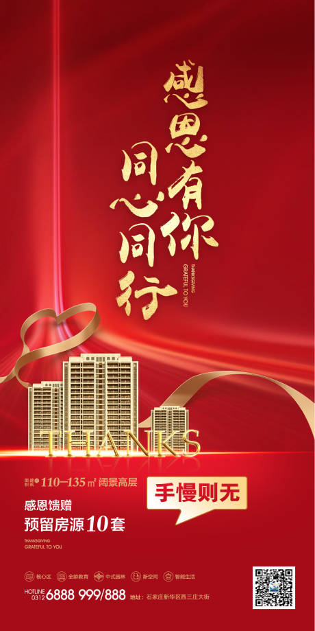 源文件下载【感恩节红色质感刷屏】编号：68900005246955702