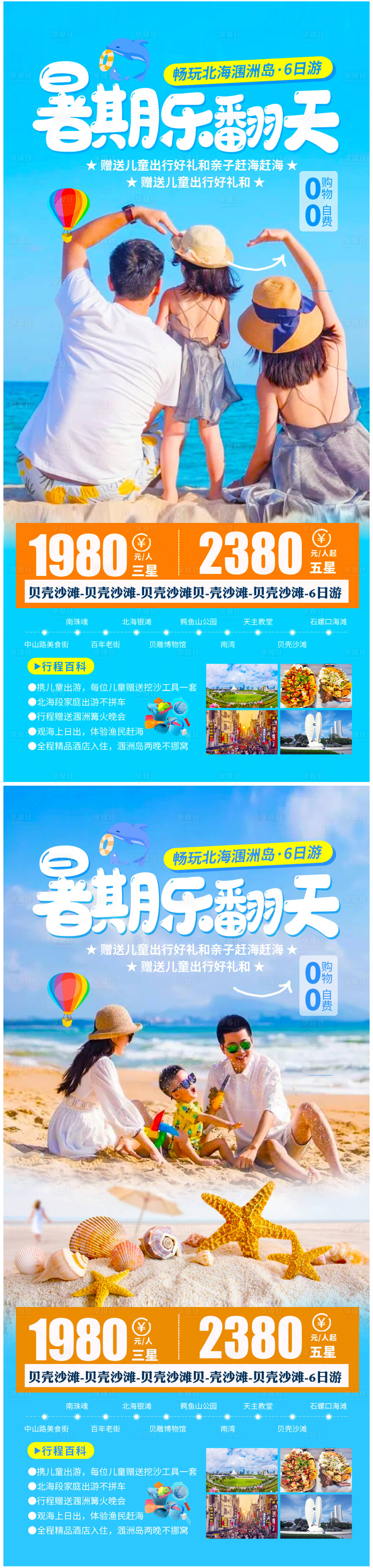 源文件下載【享設計】搜索編號：10610005350528009【暑假親子游旅游海報】