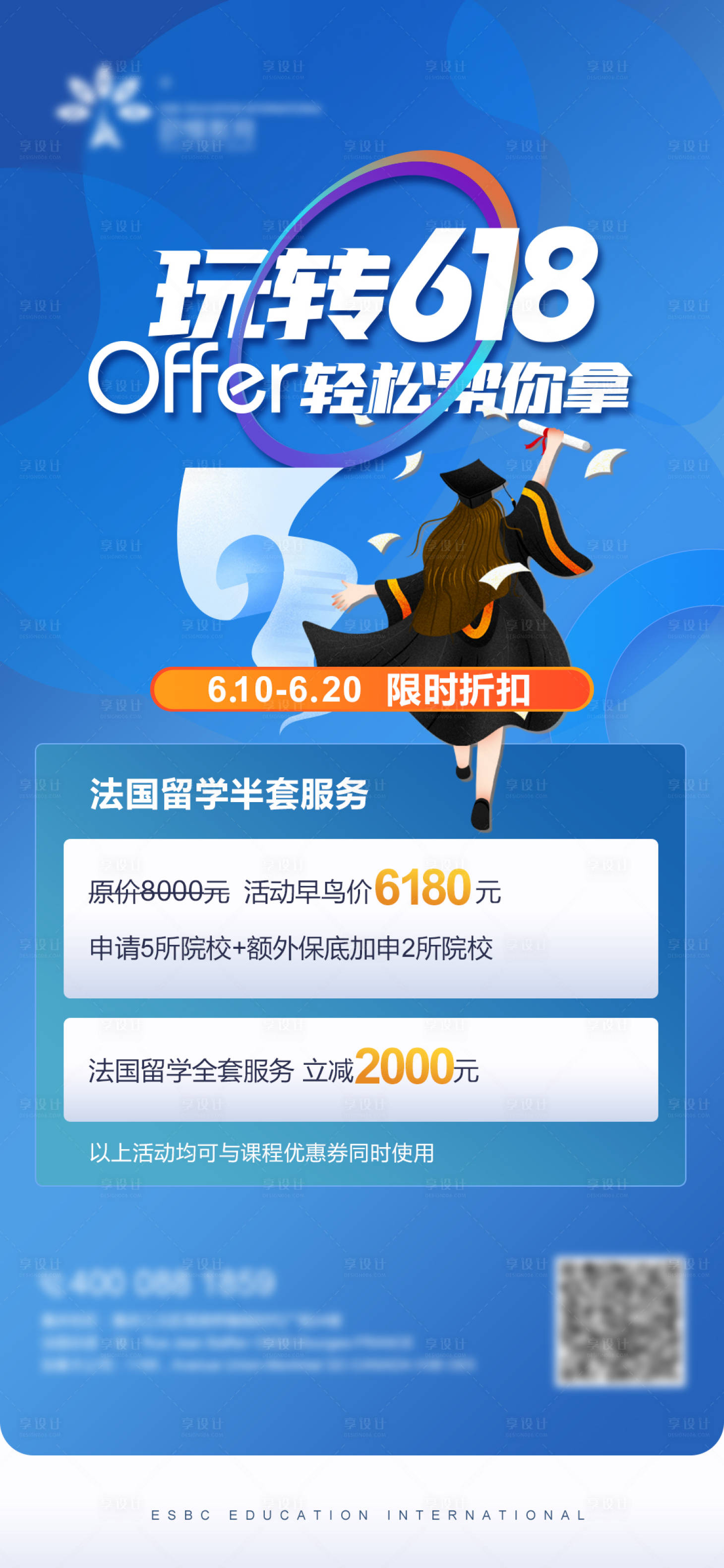 源文件下載【享設計】搜索編號：90590005146832710【教育培訓618海報】