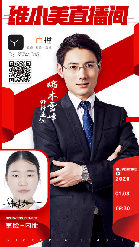 源文件下载【医美整形直播医生专家图】编号：33010005053564027