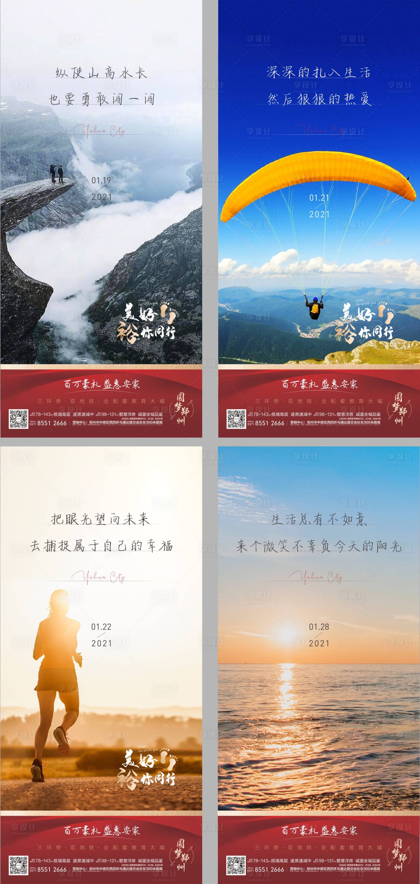源文件下载【享设计】搜索编号：20920005137741103【每日单图】