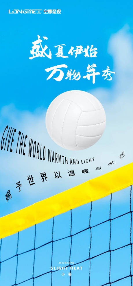 源文件下载【小暑海报】编号：29770005294119130