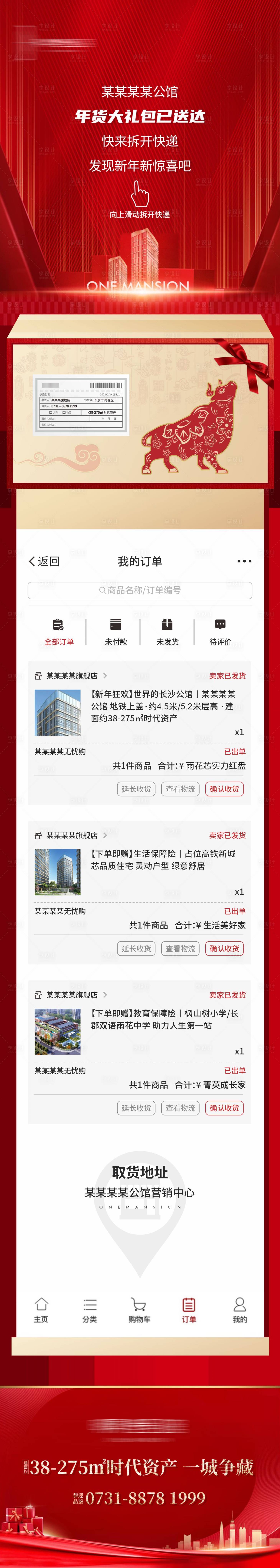 源文件下載【買公寓送學位創意長圖】編號：22070004937527583
