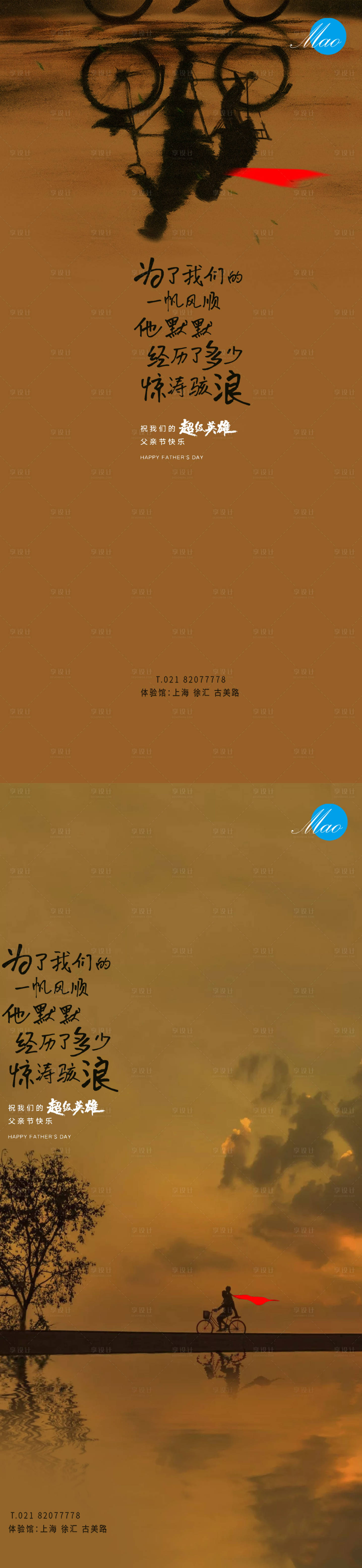 源文件下载【享设计】搜索编号：76260005150866901【父亲节】