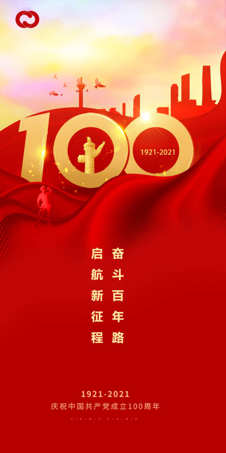 源文件下载【建党100周年海报】编号：20210613233002941