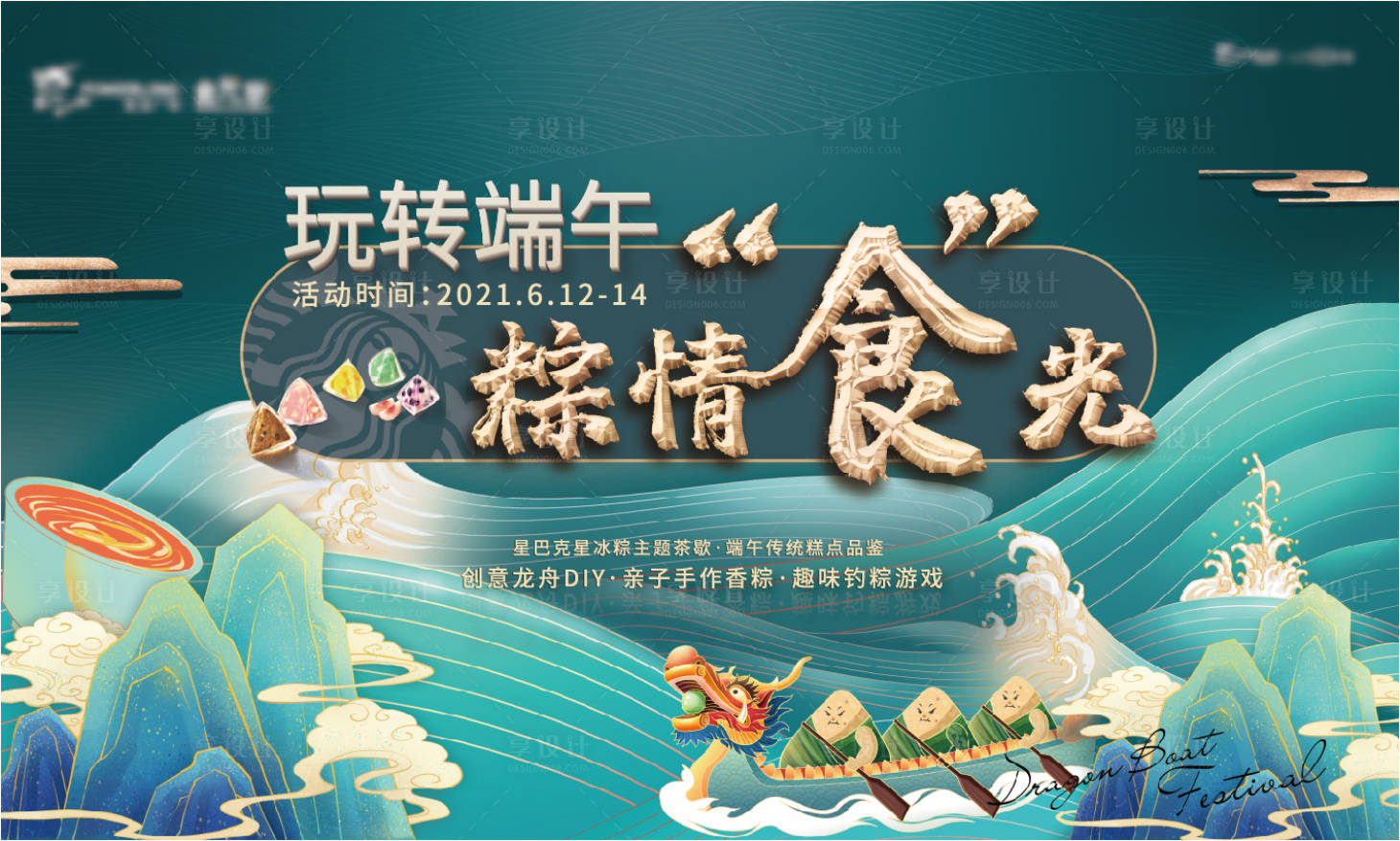 源文件下載【享設計】搜索編號：22790005044226556【地產端午節主畫面主視覺】