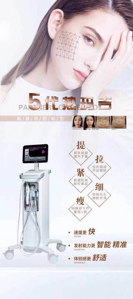 源文件下载【第五代热玛吉展架】编号：12390005051704493