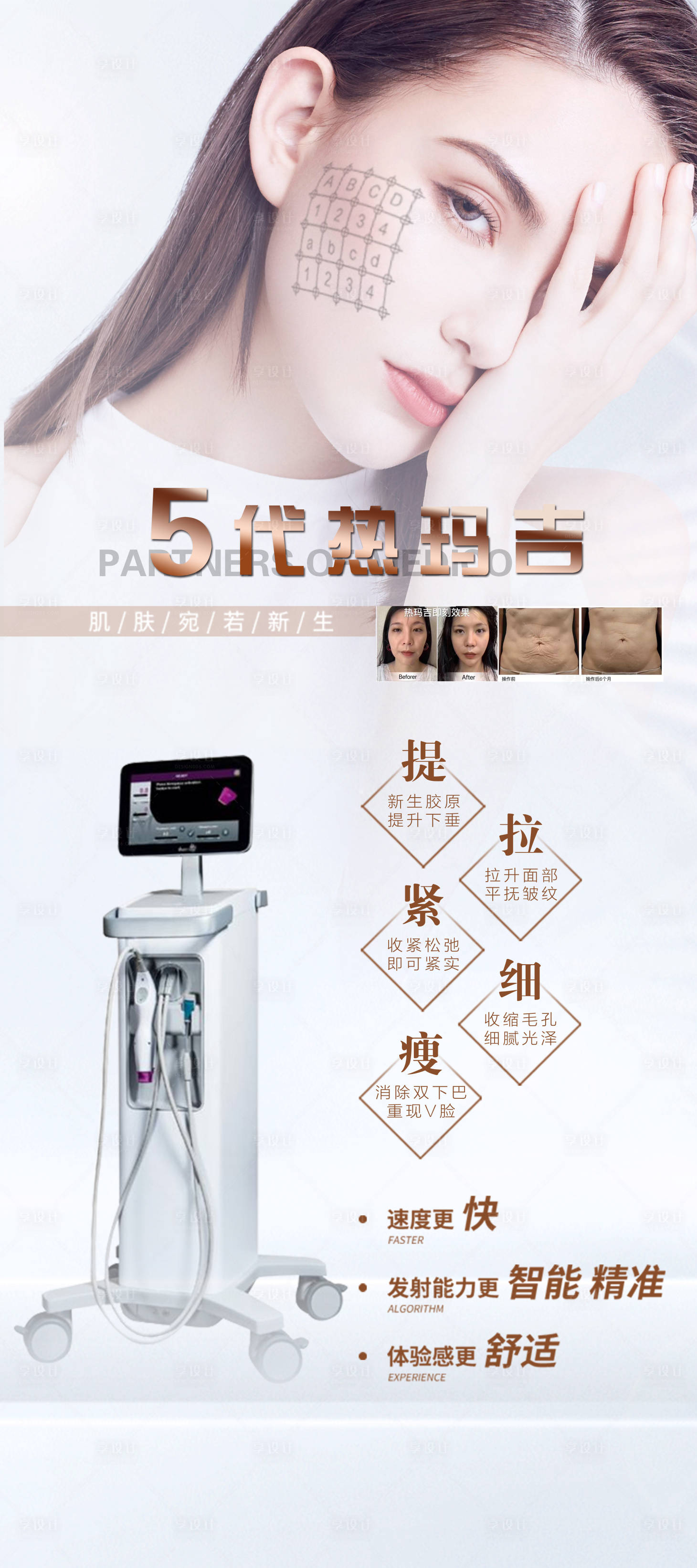 源文件下載【享設(shè)計】搜索編號：12390005051704493【第五代熱瑪吉展架】