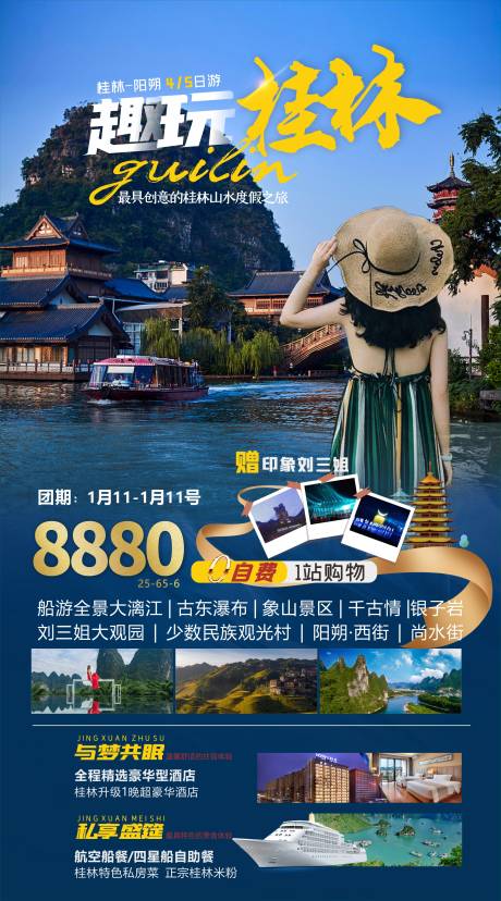 编号：20210623093620384【享设计】源文件下载-桂林旅游海报